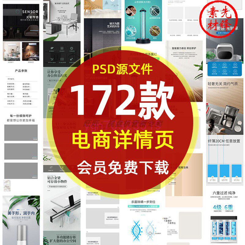 淘宝网店美工店铺电商宝贝详情页产品装修模板排版psd设计素材