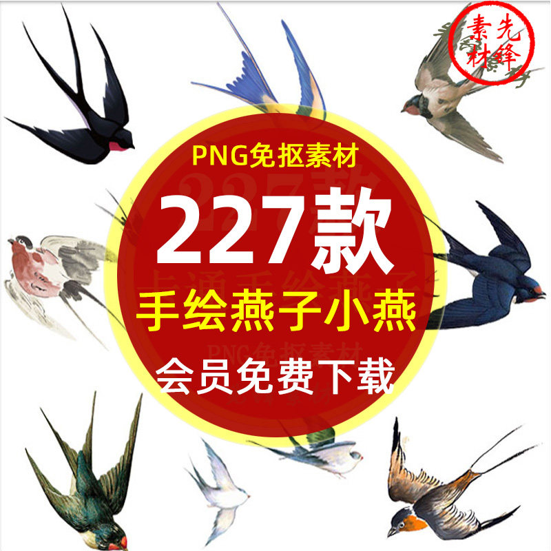 手绘春天燕子益鸟水墨小鸟飞翔png免抠图片 卡通燕子插图ps素材