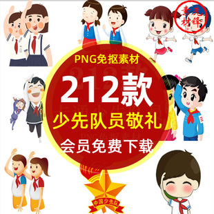 卡通少先队员小学生红领巾敬礼儿童图片 少先队员敬礼插图PS素材