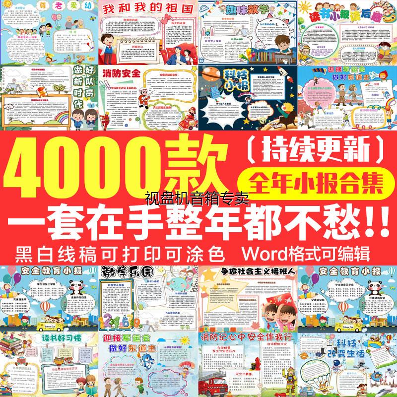 卡通电子手抄报合集模板小报中小学生word线稿素材A3A4模版