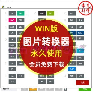 万能图片格式转换器jpg png gif tiff tif bmp emf互相转换工具