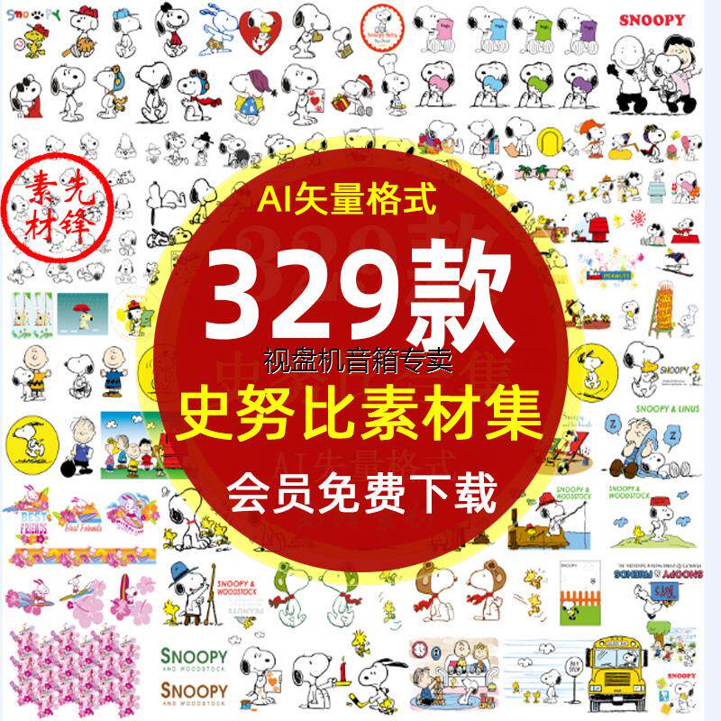 卡通史努比可爱小狗图案ai矢量图片 史努比插画服装印花烫画素材