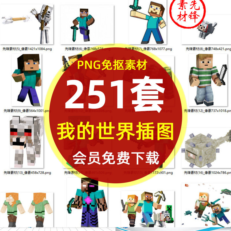 我的世界minecraft游戏角色png免抠图片史蒂夫怪物插图ps设计素材