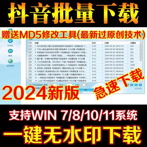 抖音快手短视频批量下载软件高清无水印小红书西瓜B站一键采集