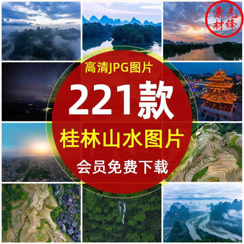 高清桂林山水风景照片JPG图片 杂志画册海报电脑桌面背景素材