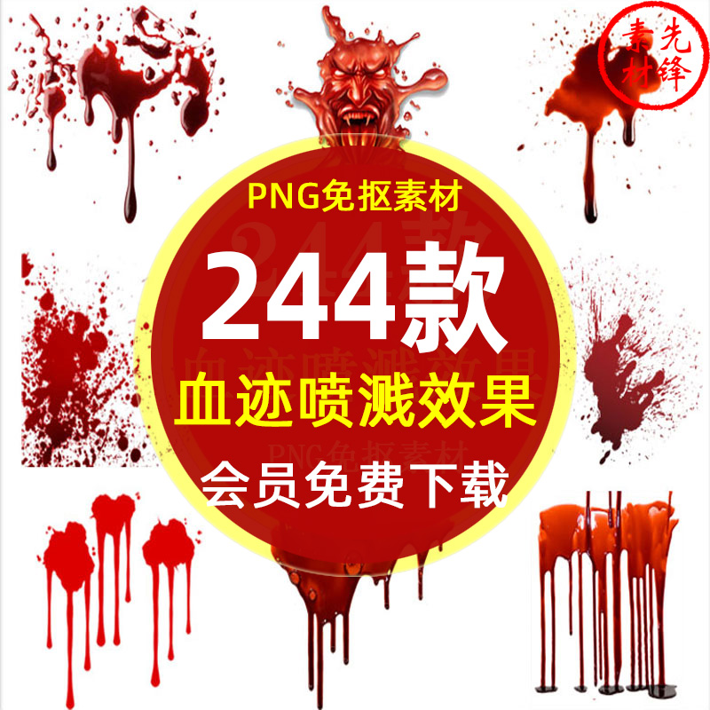 红色血迹血滴喷溅恐怖效果PNG免抠背景图片  血迹血滴插图PS素材 商务/设计服务 设计素材/源文件 原图主图