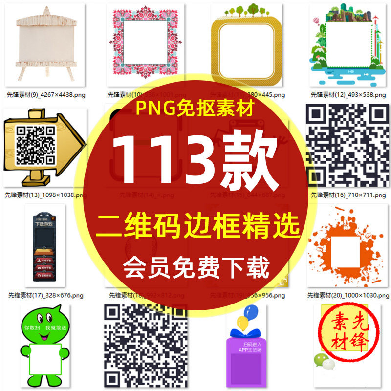 手机扫描二维码边框素材PNG图片 卡通扫一扫关注二维码收款码边框