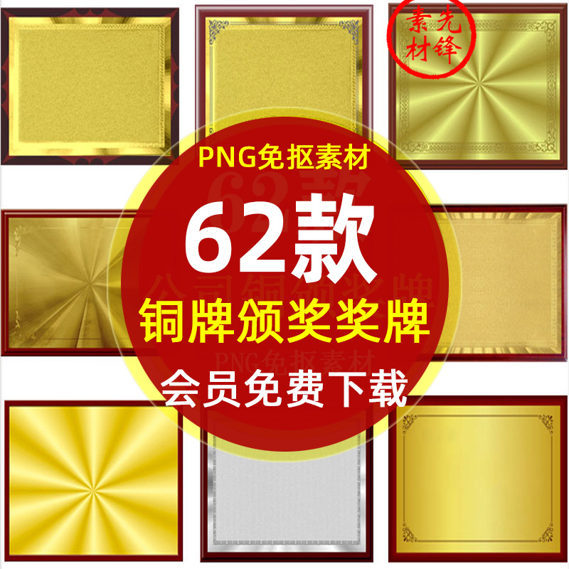 公司铂金铜牌奖牌颁奖牌png图片 会员牌荣誉证书牌背景模板ps素材