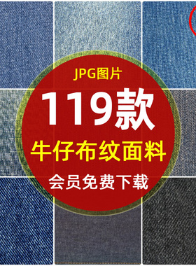 高清牛仔裤布纹材质JPG图片 蓝色牛仔面料裤兜质感纹理背景PS素材
