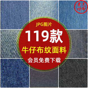 高清牛仔裤布纹材质JPG图片 蓝色牛仔面料裤兜质感纹理背景PS素材