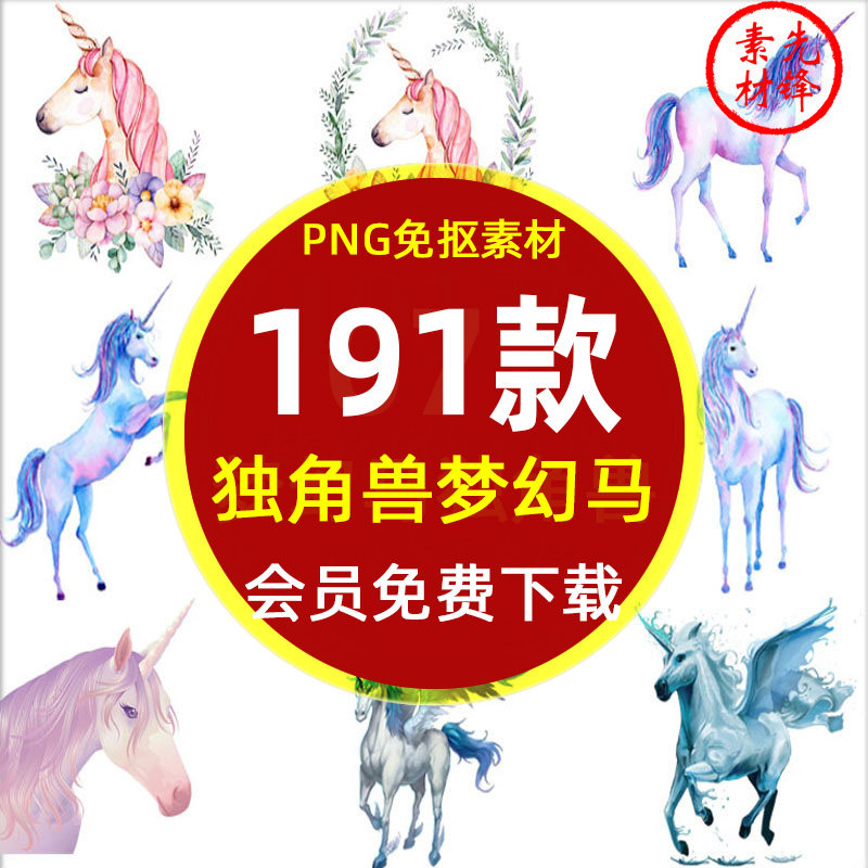 卡通手绘独角兽天马飞马神马png图片 梦幻欧式童话故事飞天马素材