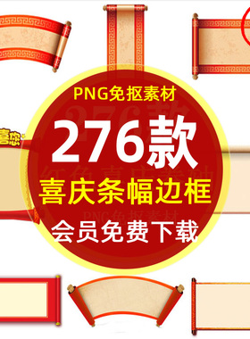 红色喜庆卷轴文本框装饰海报PNG免抠图片 红色标题边框插图PS素材