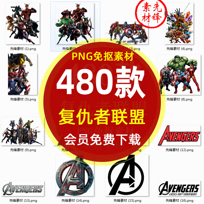 复仇者联盟英雄漫威动画背景png免抠图片 漫威英雄人物插画ps素材
