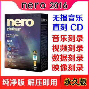 NERO DVD视频复制中文FLAC APE无损音乐直刻 2016光盘刻录软件CD