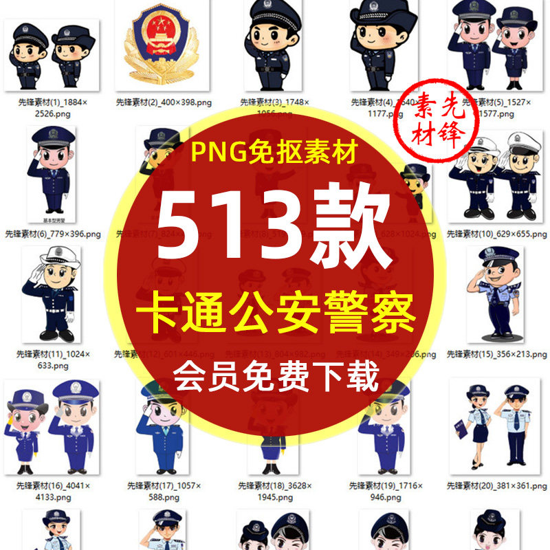 卡通警察武警公安人物抓小偷手绘扫黑除恶png免抠图片 插画ps素材
