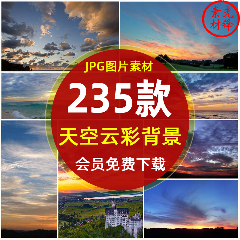 高清蓝天白云天空云彩夕阳JPG图片炫采云彩背景图影楼婚纱PS素材