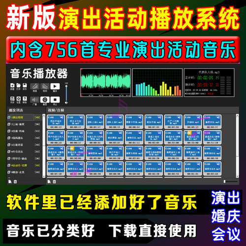 P1演出音乐包播放系统播放器软件活动庆典礼暖场年会仪上场颁奖