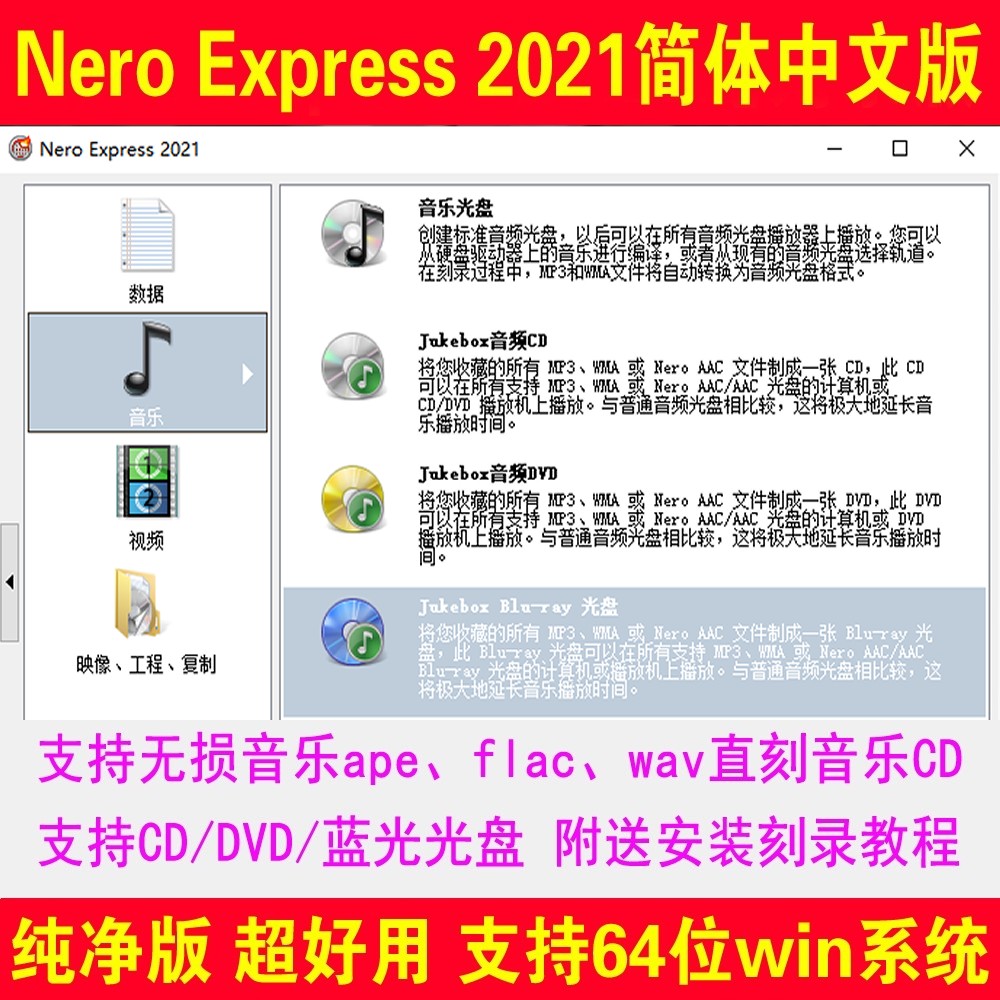 nero2021刻录软件 蓝光数据视频光盘 flac ape无损音乐车载CD DVD 商务/设计服务 设计素材/源文件 原图主图