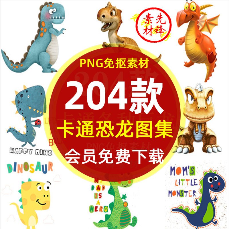 卡通手绘恐龙世界霸王龙暴龙翼龙png免抠图片 可爱恐龙插图ps素材
