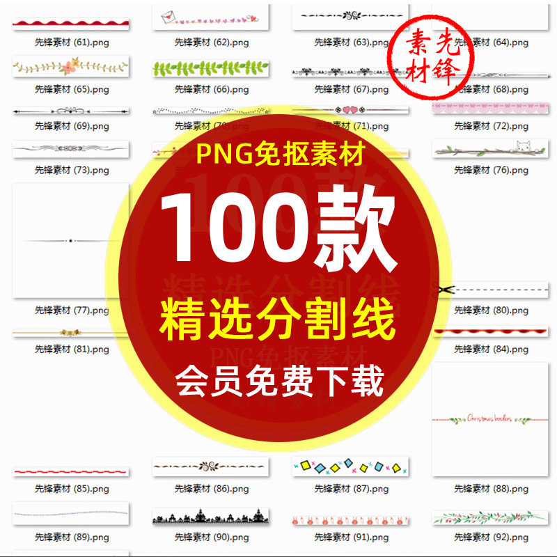 卡通日系分割线宝贝详情页插图背景png图片 小报插画分割线ps素材