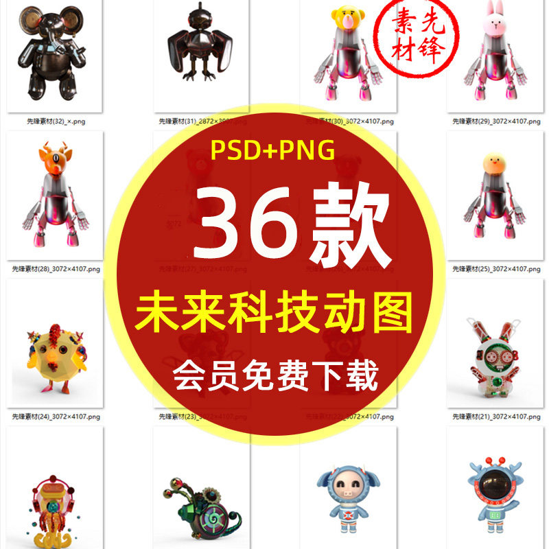 未来科技人物3d立体c4d模型 太空抽象ip人物盲盒png装饰元素n516