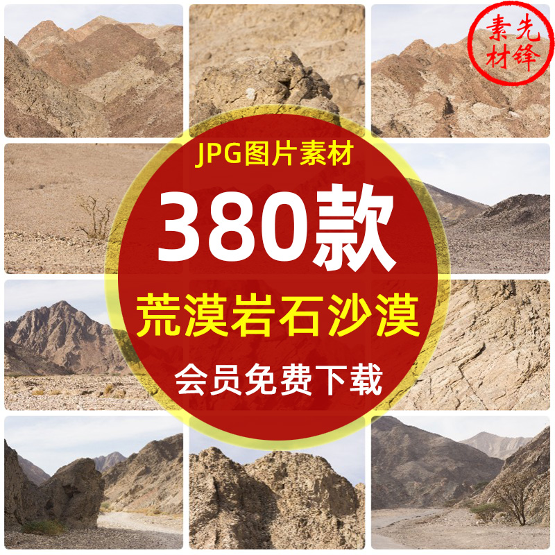 沙漠荒凉赤戈大壁滩干枯背景JPG图片 荒漠岩石沙漠山脉场景PS素材