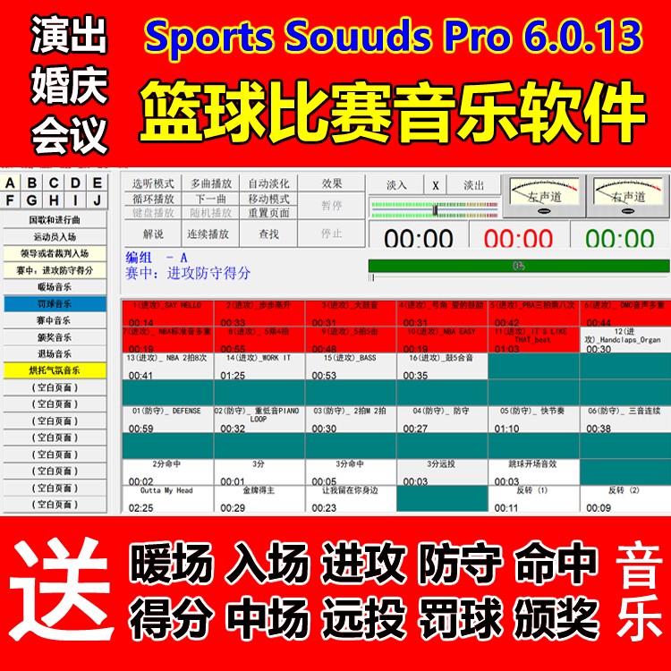 篮球比赛音乐播放器现场专用进攻防守音效包解说体育赛事控场软件