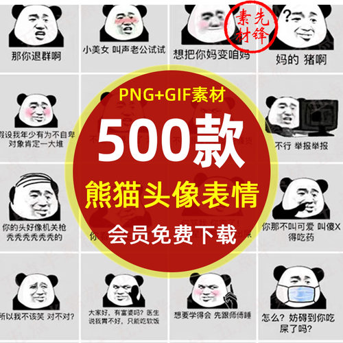 熊猫头表情包系列插图动图恶搞笑经典怼人斗图熊猫人图片PNG素材