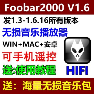 无损音乐播放器foobar2000中文版婚庆主持司仪宝手机可遥控软件