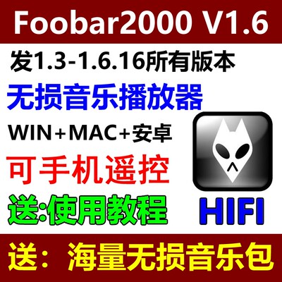 无损音乐播放器foobar2000中文版婚庆主持司仪宝手机可遥控软件