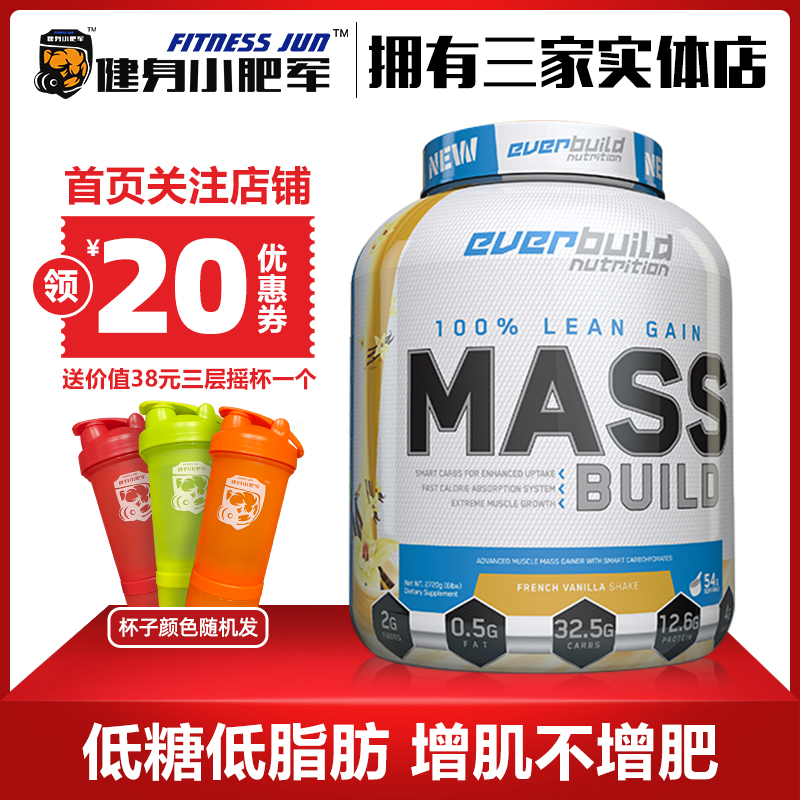 健身小肥军EB everbuild健型零致增肌粉增重6磅 中国奥赛指定品牌