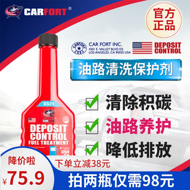 美国Carfort汽油添加剂燃油宝除积碳油路清洗剂浓缩汽油（C521）
