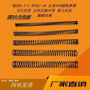 弹簧弹簧钢Y型压簧线径0.3 50回位弹簧压缩弹簧直销定制 6.0外径2