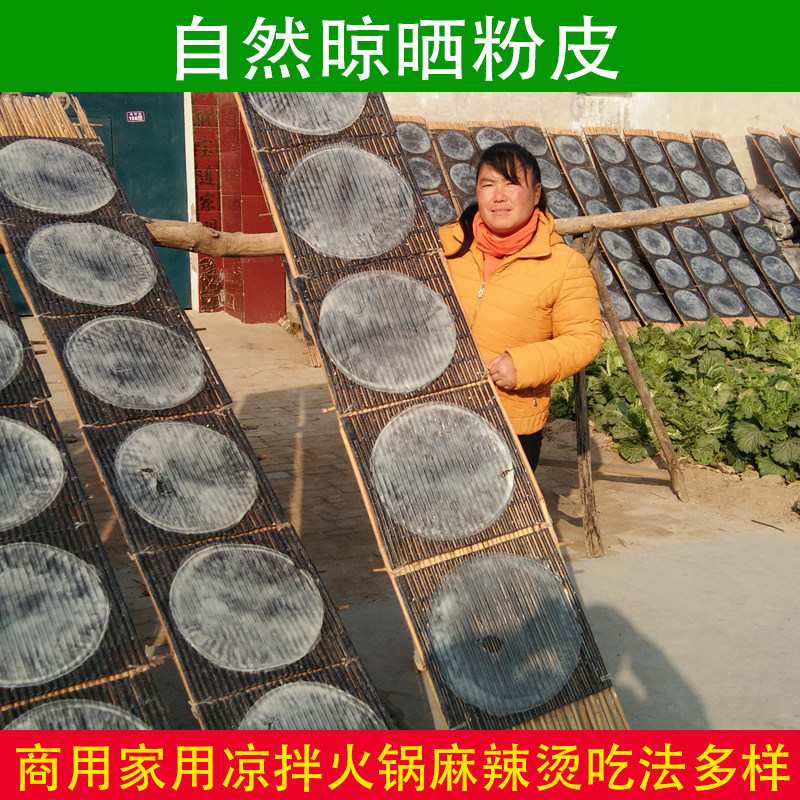 大粉皮散装农家红薯山东河南特产非绿豆干货圆粉皮凉拌拉皮5斤