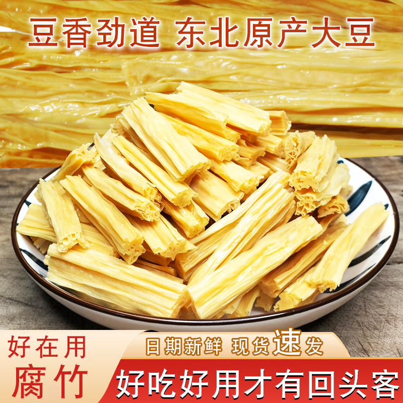 腐竹干货商用纯正农家手工腐竹段