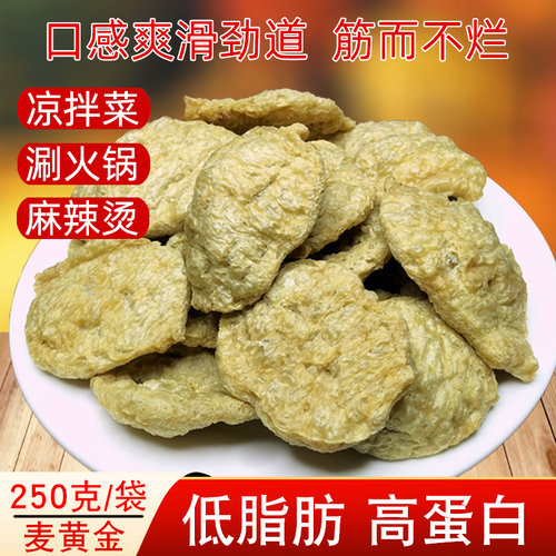麦金宝麦黄金面筋干面筋250克/袋干货素肉凉拌烧烤素食涮火锅家商
