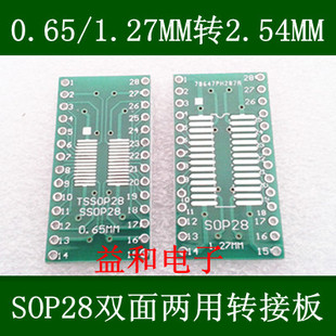 贴片转直插0.65/1.27MM SOP/SSOP/TSSOP/SOIC28/20 转接板 MSOP