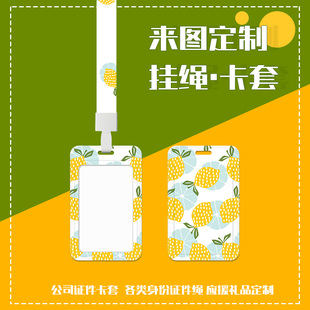 来图印刷卡套私人证件卡套设计学生饭卡校园卡明星幼儿卡公交卡套