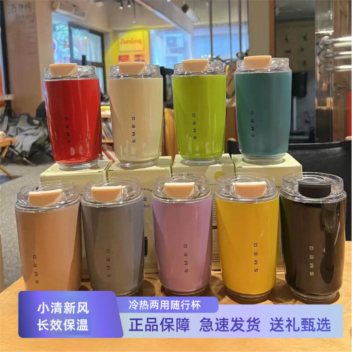 SMEG斯麦格便携保温杯子不锈钢联名款咖啡随行杯车载水杯生日礼物