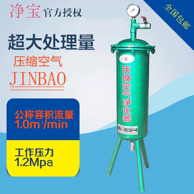 JINBAO高精密过滤器1立方压缩空气净化器除水器分离设备