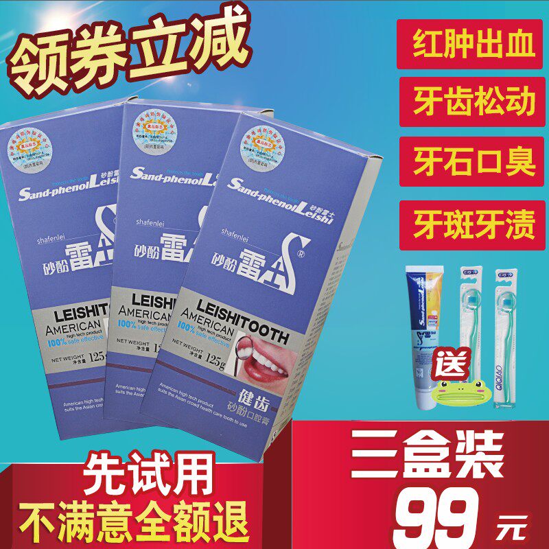 官网正品雷士牙膏萎缩护理健齿砂酚清新口腔膏牙齿松动牙龈出血