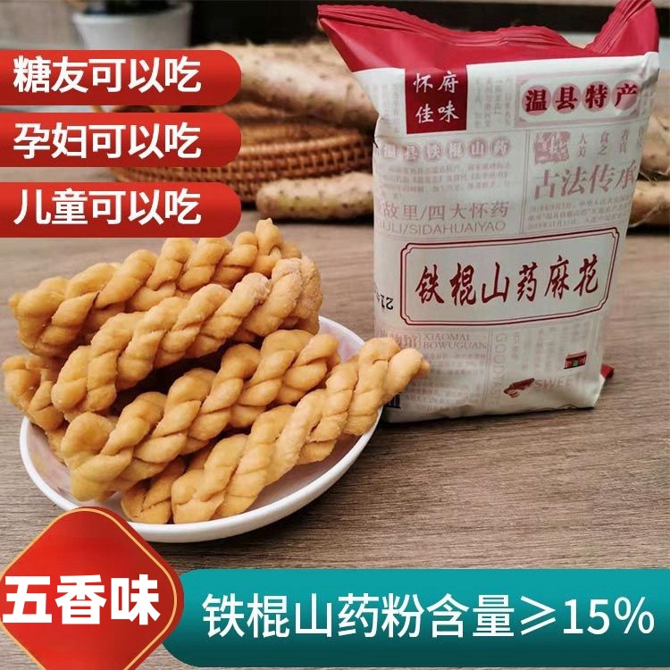 怀府佳味铁棍山药麻花河南焦作温县铁棍山药五香味咸味网红小零食