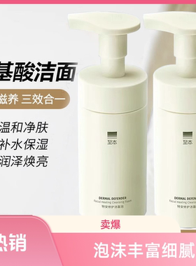 新版至本特安修护洁面泡150ml 氨基酸表活温和清洁泡沫慕斯洗面奶