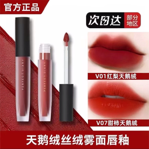 完美日记天鹅绒丝绒唇釉