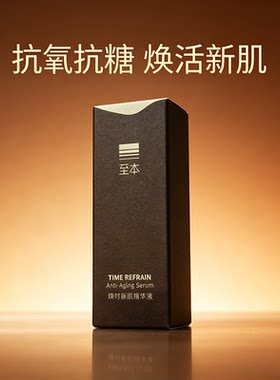 至本焕时新肌精华液 多维抗皱淡纹水润滋养鸢尾精华10毫升中样