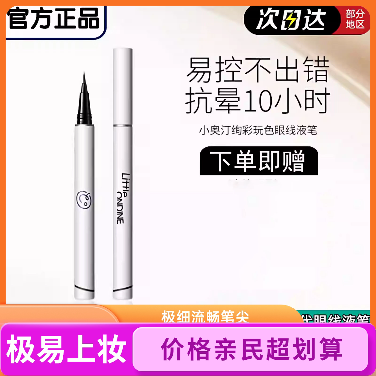 小奥汀眼线笔升级二代小白笔女防水不晕染持久新手初学者小奥丁