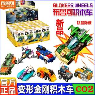 布鲁可变形金刚C02第二弹积木车新款 盲盒2代男孩玩具 雷霆竞速拼装