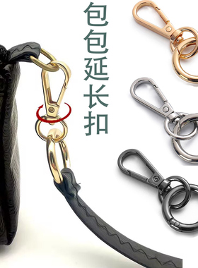 手工DIY包包五金配件拎环延长带女包改造背包挂钩钥匙扣弹簧圈