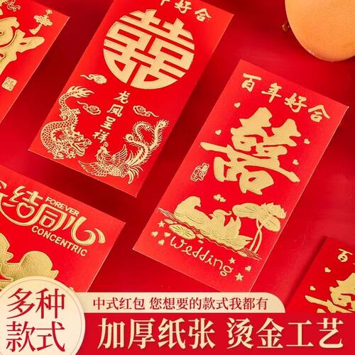 千元红包婚庆红包结婚用品硬壳通用红包个性创意红包婚庆红包袋