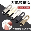 拉链头万能活动拉片通用拉锁头修复替换可拆卸双头拉链拉链配件